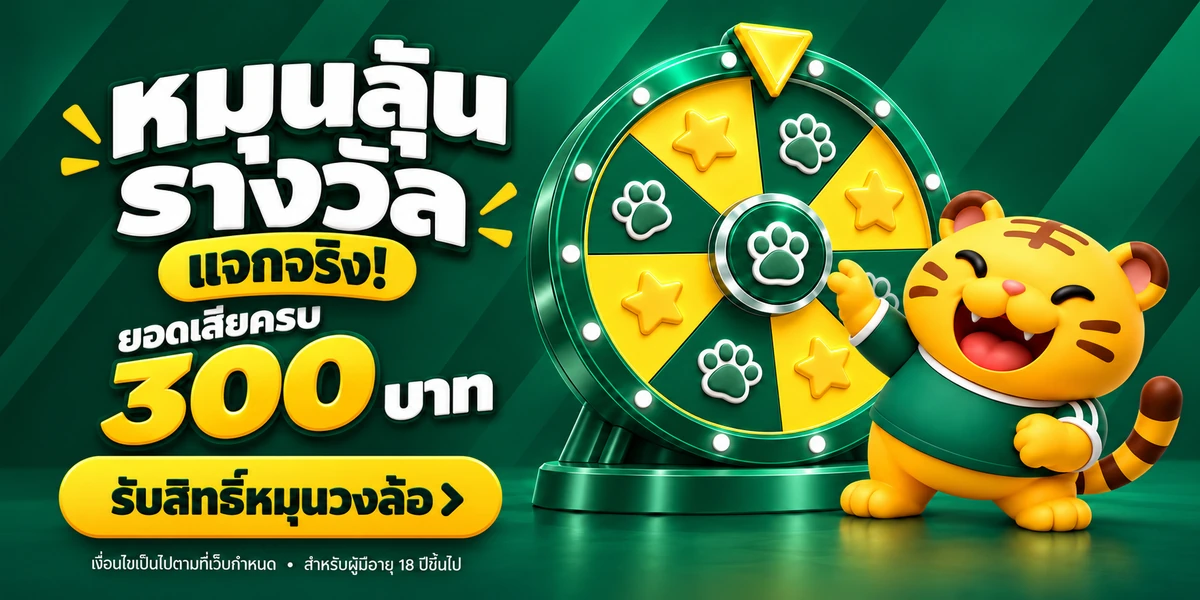 กงล้อนำโชค